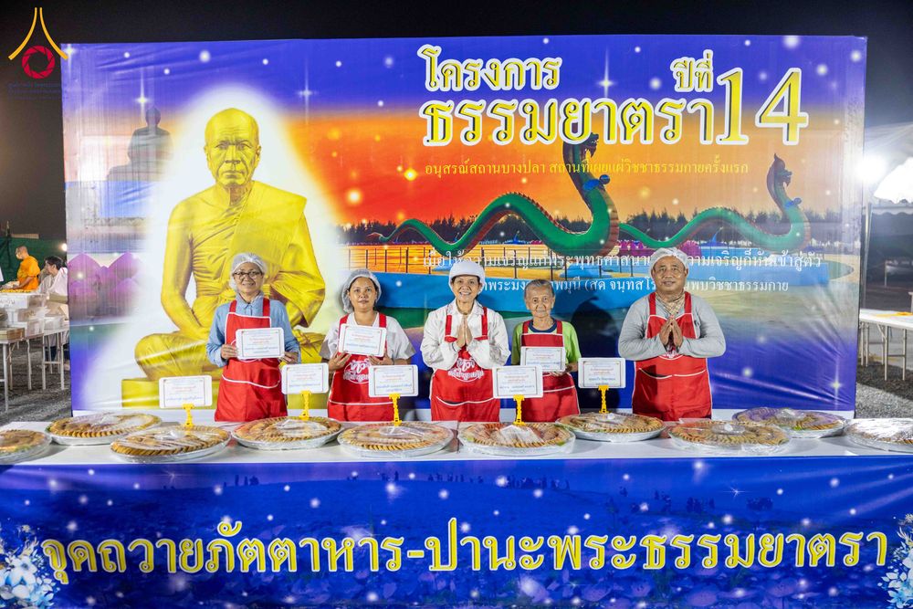 ภาพ No.299137:วันที่ 21 มกราคม พ.ศ. 2569 พิธีถวายภัตตาหารเป็นสังฆทาน แด่พระธรรมยาตรา ณ อนุสรณ์สถานบางปลา วัดบางปลา อำเภอบางเลน จังหวัดนครปฐม ในโครงการธรรมยาตรา กตัญญูบูชา มหาปูชนียาจารย์ พระมงคลเทพมุนี(สด จนฺทสโร) พระผู้ปราบมาร อนุสรณ์สถาน 7 แห่ง ปีที่ 14