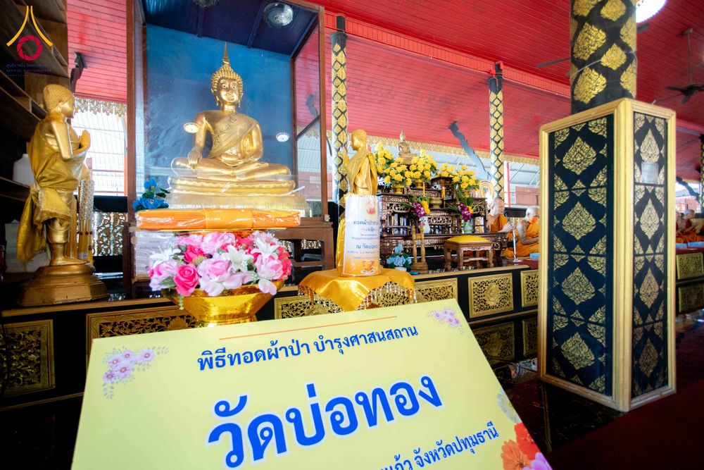 ภาพ No.304864:วันที่ 28 มกราคม พ.ศ. 2569 พิธีทอดผ้าป่าทำนุบำรุงศาสนสถาน ณ วัดบ่อทอง ต.คูขวาง อ.ลาดหลุมแก้ว จ.ปทุมธานี ในโครงการธรรมยาตรา กตัญญูบูชา มหาปูชนียาจารย์ พระมงคลเทพมุนี(สด จนฺทสโร) พระผู้ปราบมาร อนุสรณ์สถาน 7 แห่ง ปีที่ 14