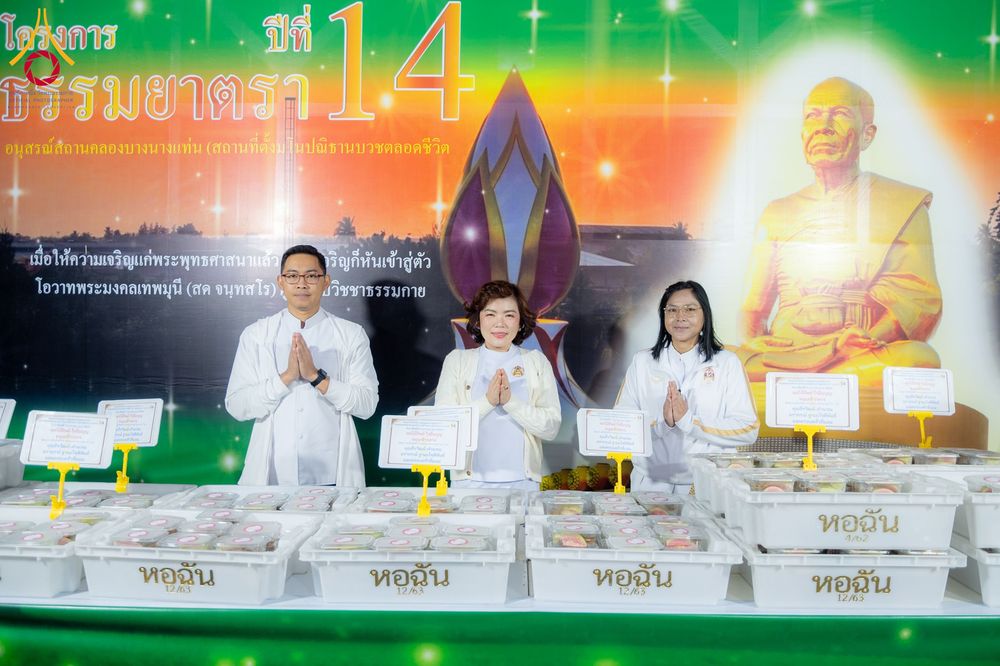 ภาพ No.292246:วันที่ 11 มกราคม พ.ศ. 2569 พิธีถวายภัตตาหารเป็นสังฆทาน แด่พระธรรมยาตรา ในโครงการธรรมยาตรา กตัญญูบูชา มหาปูชนียาจารย์ พระมงคลเทพมุนี(สด จนฺทสโร) พระผู้ปราบมาร อนุสรณ์สถาน 7 แห่ง ปีที่ 14 ณ  อนุสรณ์สถานลำดับที่ 2  สถานที่ตั้งมโนปณิธานบวชตลอดชีวิต อนุสรณ์สถ