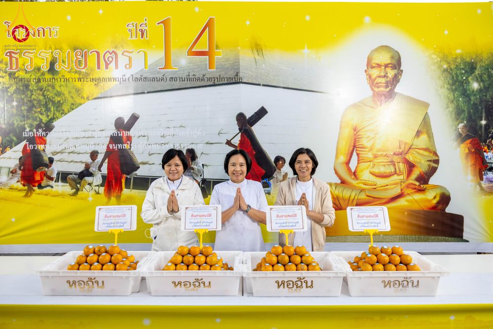 ภาพ No.293500:วันที่ 13 มกราคม พ.ศ. 2569 พิธีถวายภัตตาหารเป็นสังฆทาน แด่พระธรรมยาตรา ณ อนุสรณ์สถานมหาวิหารพระมงคลเทพมุนี (โลตัสแลนด์) อ.สองพี่น้อง จ.สุพรรณบุรี ในโครงการธรรมยาตรา กตัญญูบูชา มหาปูชนียาจารย์ พระมงคลเทพมุนี(สด จนฺทสโร) พระผู้ปราบมาร อนุสรณ์สถาน 7 แห่ง ปี