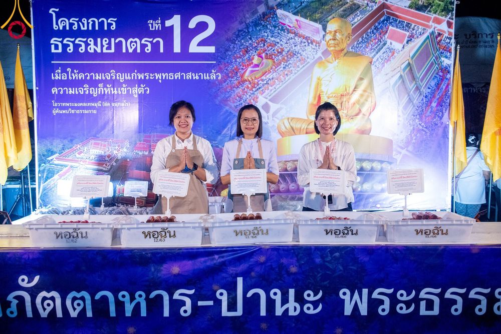ภาพ No.115653:พิธีถวายภัตตาหารเป็นสังฆทาน แด่คณะพระธรรมยาตรา ปีที่ 12 วันที่ 20 มกราคม พ.ศ. 2567 ณ วัดโบสถ์(บน) บางคูเวียง จ.นนทบุรี