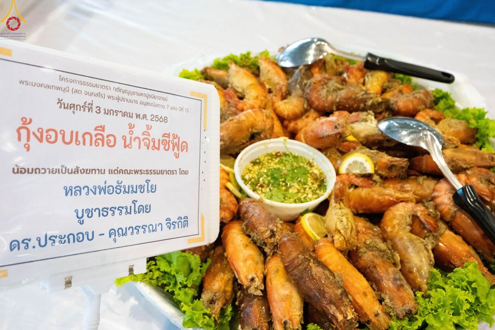 ภาพ No.188531:พิธีถวายภัตตาหารเป็นสังฆทาน แด่พระธรรมยาตรา ในโครงการธรรมยาตรา กตัญญูบูชา มหาปูชนียาจารย์ พระมงคลเทพมุนี(สด จนฺทสโร) พระผู้ปราบมาร อนุสรณ์สถาน 7 แห่ง ปีที่ 13 ณ สภาธรรมกายสากล วัดพระธรรมกาย วันที่ 3 มกราคม พ.ศ. 2568