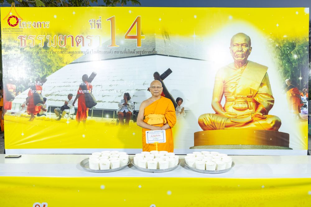 ภาพ No.288261:วันที่ 5 มกราคม พ.ศ. 2569 พิธีถวายภัตตาหารเป็นสังฆทาน แด่พระธรรมยาตรา ในโครงการธรรมยาตรา กตัญญูบูชา มหาปูชนียาจารย์ พระมงคลเทพมุนี(สด จนฺทสโร) พระผู้ปราบมาร อนุสรณ์สถาน 7 แห่ง ปีที่ 14 ณ อนุสรณ์สถานมหาวิหารพระมงคลเทพมุนี (โลตัสแลนด์) อ.สองพี่น้อง จ.สุพรร