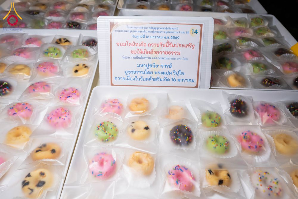 ภาพ No.295583:วันที่ 16 มกราคม พ.ศ. 2569 พิธีถวายภัตตาหารเป็นสังฆทาน แด่พระธรรมยาตรา ณ วัดโบสถ์บน ต.บางคูเวียง จ.นนทบุรี อนุสรณ์สถานลำดับที่ 4 สถานที่เกิดด้วยกายธรรม ในโครงการธรรมยาตรา กตัญญูบูชา มหาปูชนียาจารย์ พระมงคลเทพมุนี(สด จนฺทสโร) พระผู้ปราบมาร อนุสรณ์สถาน 7 แ