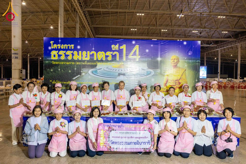ภาพ No.303496:วันที่ 27 มกราคม พ.ศ. 2569 พิธีถวายภัตตาหารเป็นสังฆทาน แด่พระธรรมยาตรา ณ วัดพระธรรมกาย  จังหวัดปทุมธานี ในโครงการธรรมยาตรา กตัญญูบูชา มหาปูชนียาจารย์ พระมงคลเทพมุนี(สด จนฺทสโร) พระผู้ปราบมาร อนุสรณ์สถาน 7 แห่ง ปีที่ 14