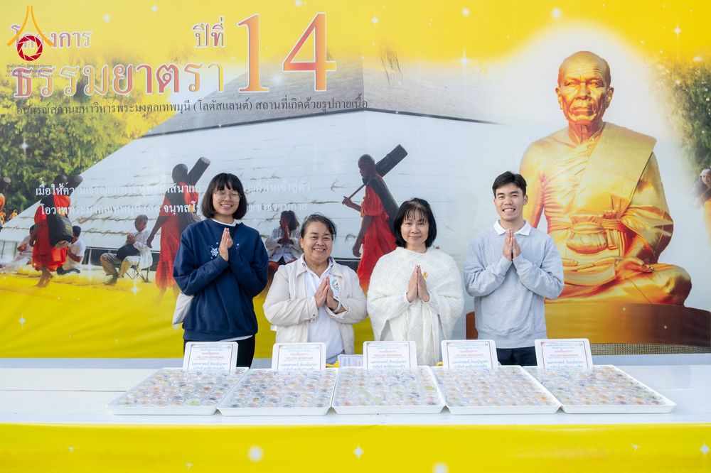 ภาพ No.292632:วันที่ 12 มกราคม พ.ศ. 2569 พิธีถวายภัตตาหารเป็นสังฆทาน แด่พระธรรมยาตรา ณ อนุสรณ์สถานมหาวิหารพระมงคลเทพมุนี (โลตัสแลนด์) อ.สองพี่น้อง จ.สุพรรณบุรี ในโครงการธรรมยาตรา กตัญญูบูชา มหาปูชนียาจารย์ พระมงคลเทพมุนี(สด จนฺทสโร) พระผู้ปราบมาร อนุสรณ์สถาน 7 แห่ง ปี