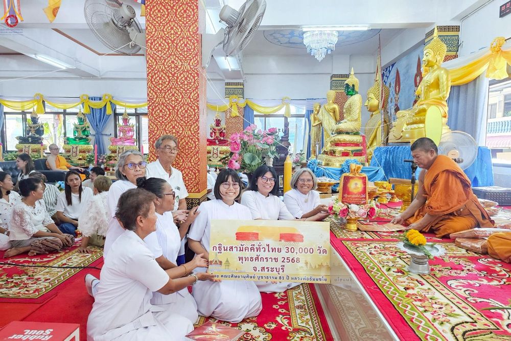 ภาพ No.267721:วันที่ 26 ตุลาคม พ.ศ. 2568 พิธีทอดกฐินสามัคคีทั่วไทย ณ วัดหนองสีดา ต.หนองสีดา อ.หนองแซง จ.สระบุรี โดยคณะศิษยานุศิษย์ บูชาธรรม 81 ปี หลวงพ่อธัมมชโย
