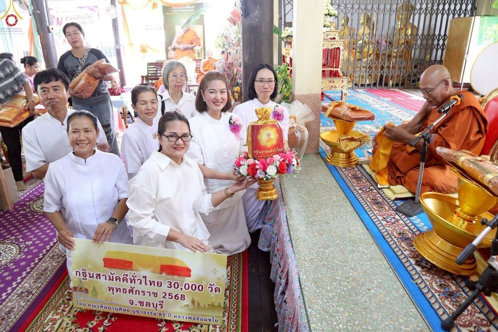 ภาพ No.269562:วันที่ 26 ตุลาคม พ.ศ. 2568 พิธีทอดกฐินสามัคคีทั่วไทย ณ วัดหนองข่า อ.พนัสนิคม จ.ชลบุรี โดยคณะศิษยานุศิษย์ บูชาธรรม 81 ปี หลวงพ่อธัมมชโย