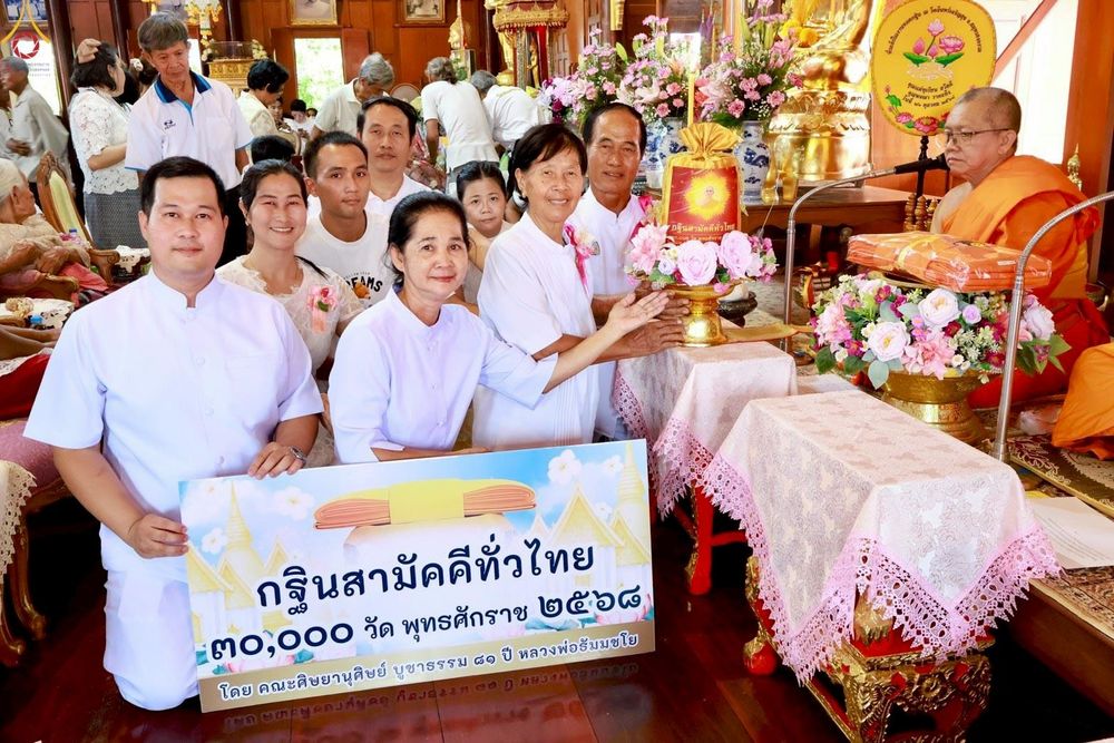 ภาพ No.266967:วันที่ 26 ตุลาคม พ.ศ. 2568 พิธีทอดกฐินสามัคคีทั่วไทย ณ วัดจันทร์เจริญสุข ต.บ้านปรก อ.เมืองสมุทรสงคราม จ.สมุทรสงคราม โดยคณะศิษยานุศิษย์ บูชาธรรม 81 ปี หลวงพ่อธัมมชโย