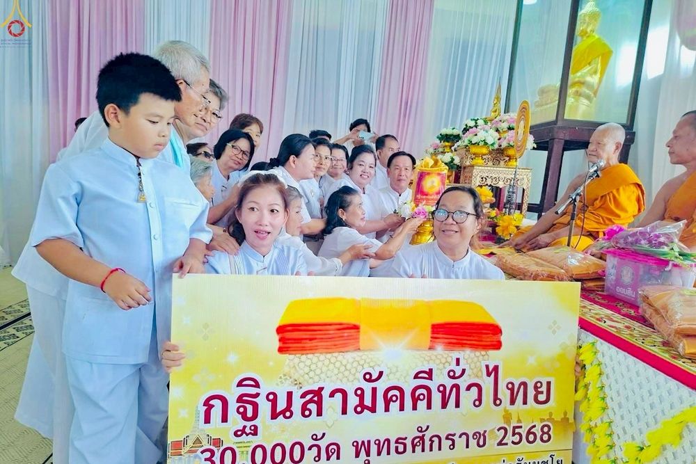 ภาพ No.269309:วันที่ 26 ตุลาคม พ.ศ. 2568 พิธีทอดกฐินสามัคคีทั่วไทย ณ วัดสว่างอารมณ์ อ.บางบ่อ จ.สมุทรปราการ  โดยคณะศิษยานุศิษย์ บูชาธรรม 81 ปี หลวงพ่อธัมมชโย