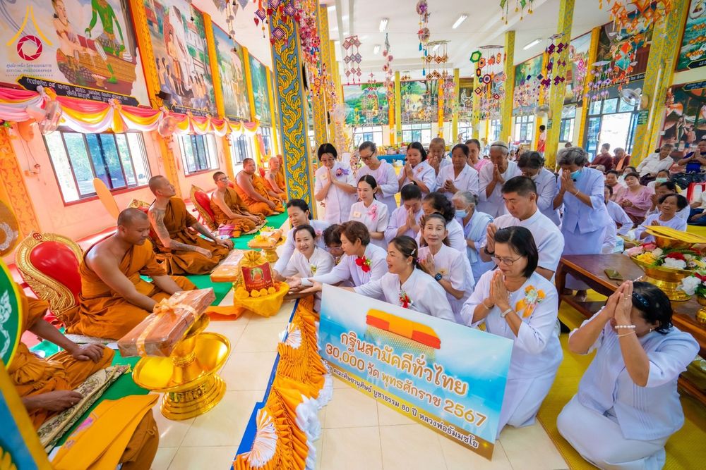 ภาพ No.182245:พิธีทอดกฐิน ณ วัดบ้านโนนดู่ ต.ตลาดไทร อ.ชุมพวง จ.นครราชสีมา ในโครงการทอดกฐินสามัคคีทั่วไทย 30,000 วัด บูชาธรรม 80 ปี หลวงพ่อธัมมชโย โดยคณะศิษยานุศิษย์วัดพระธรรมกาย วันที่ 7 พฤศจิกายน พ.ศ. 2567