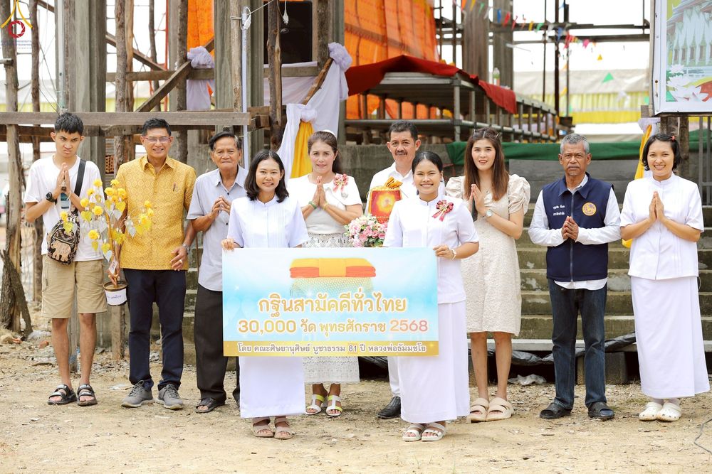 ภาพ No.258209:วันที่ 18 ตุลาคม พ.ศ. 2568 พิธีทอดกฐินสามัคคีทั่วไทย 30,000 วัด โดยคณะศิษยานุศิษย์ บูชาธรรม 81 ปี หลวงพ่อธัมมชโย ณ วัดนอก จ.สุราษฎร์ธานี