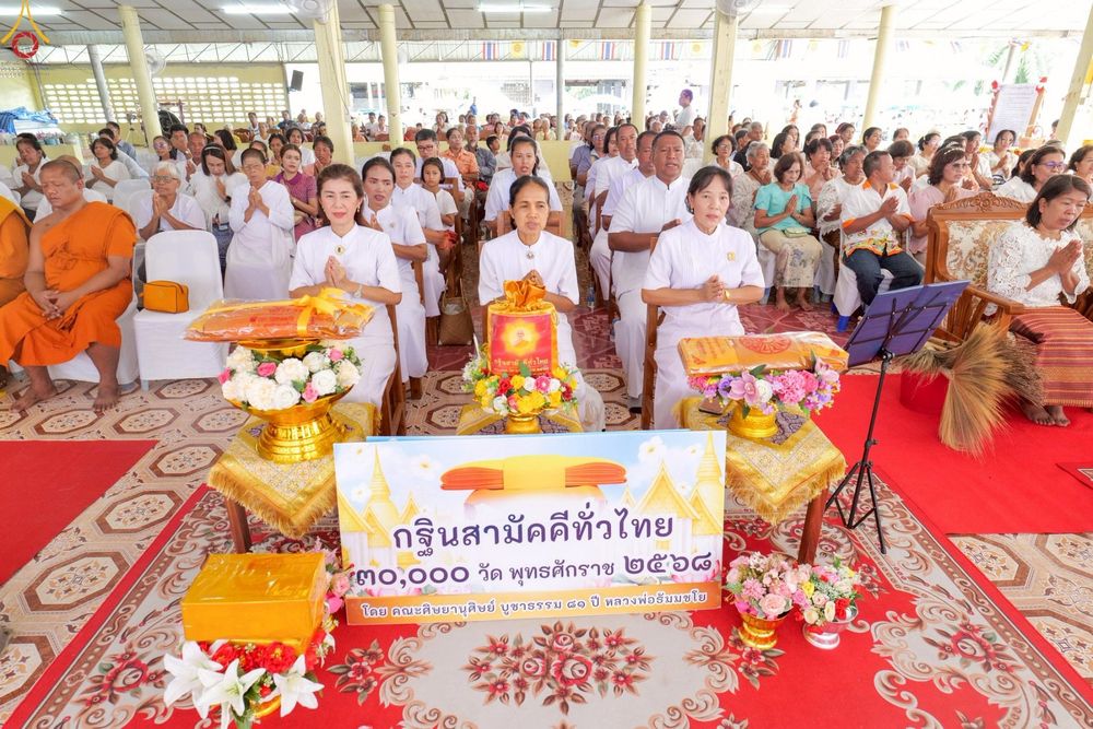 ภาพ No.262537:วันที่ 21 ตุลาคม พ.ศ. 2568 พิธีทอดกฐินสามัคคีทั่วไทย 30,000 วัด โดยคณะศิษยานุศิษย์ บูชาธรรม 81 ปี หลวงพ่อธัมมชโย ณ วัดต้นไทร ต.บางขัน อ.บางขัน จ.นครศรีธรรมราช