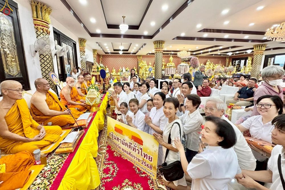ภาพ No.256547:วันที่ 12 ตุลาคม พ.ศ. 2568 พิธีทอดกฐินสามัคคีทั่วไทย 30,000 วัด โดยคณะศิษยานุศิษย์ บูชาธรรม 81 ปี หลวงพ่อธัมมชโย ณ วัดวรจรรยาวาส กรุงเทพมหานคร