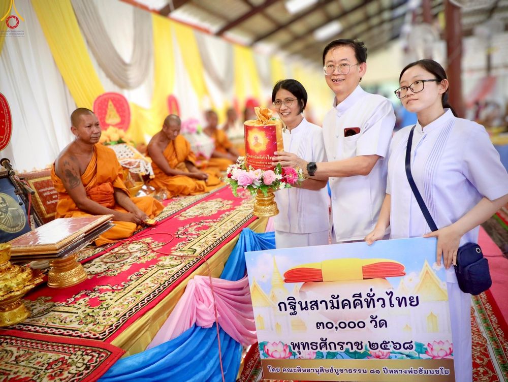 ภาพ No.266942:วันที่ 26 ตุลาคม พ.ศ. 2568 พิธีทอดกฐินสามัคคีทั่วไทย ณ วัดห้วยสุวรรณาราม อ.ศรีประจันต์ จ.สุพรรณบุรี โดยคณะศิษยานุศิษย์ บูชาธรรม 81 ปี หลวงพ่อธัมมชโย