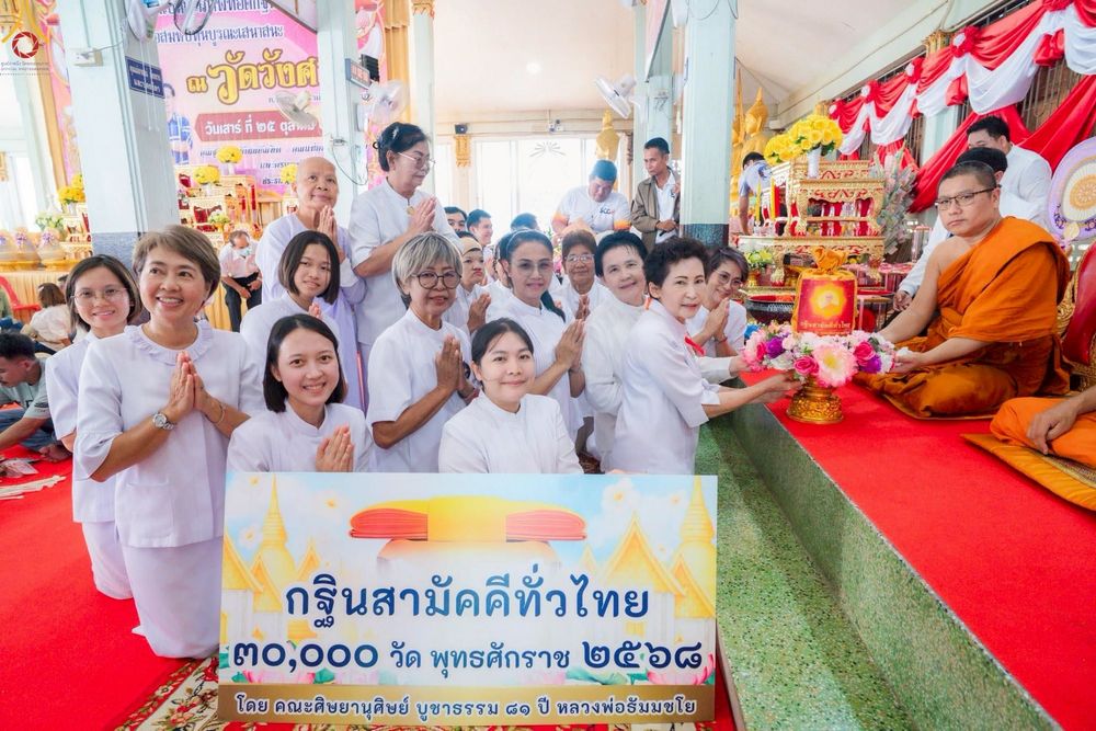 ภาพ No.268654:วันที่ 25 ตุลาคม พ.ศ. 2568 พิธีทอดกฐินสามัคคีทั่วไทย ณ วัดวังศาลา อ.ท่าม่วง จ.กาญจนบุรี โดยคณะศิษยานุศิษย์ บูชาธรรม 81 ปี หลวงพ่อธัมมชโย