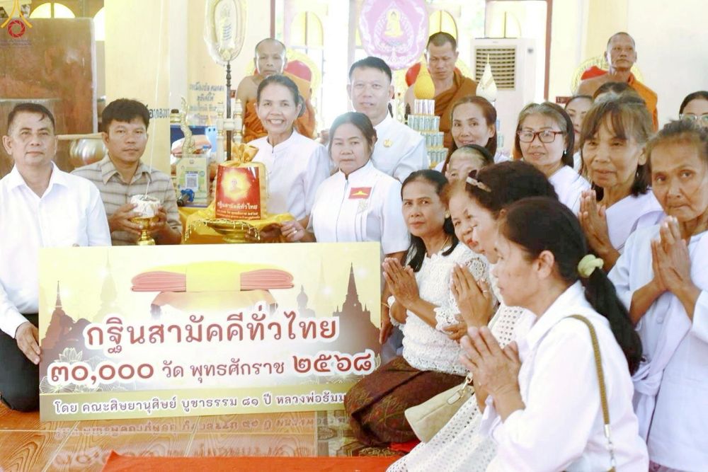 ภาพ No.258770:วันที่ 18 ตุลาคม พ.ศ. 2568 พิธีทอดกฐินสามัคคีทั่วไทย 30,000 วัด โดยคณะศิษยานุศิษย์ บูชาธรรม 81 ปี หลวงพ่อธัมมชโย ณ วัดซับสมบูรณ์ ตำบลโนนดินแดง อำเภอโนนดินแดง จังหวัดบุรีรัมย์