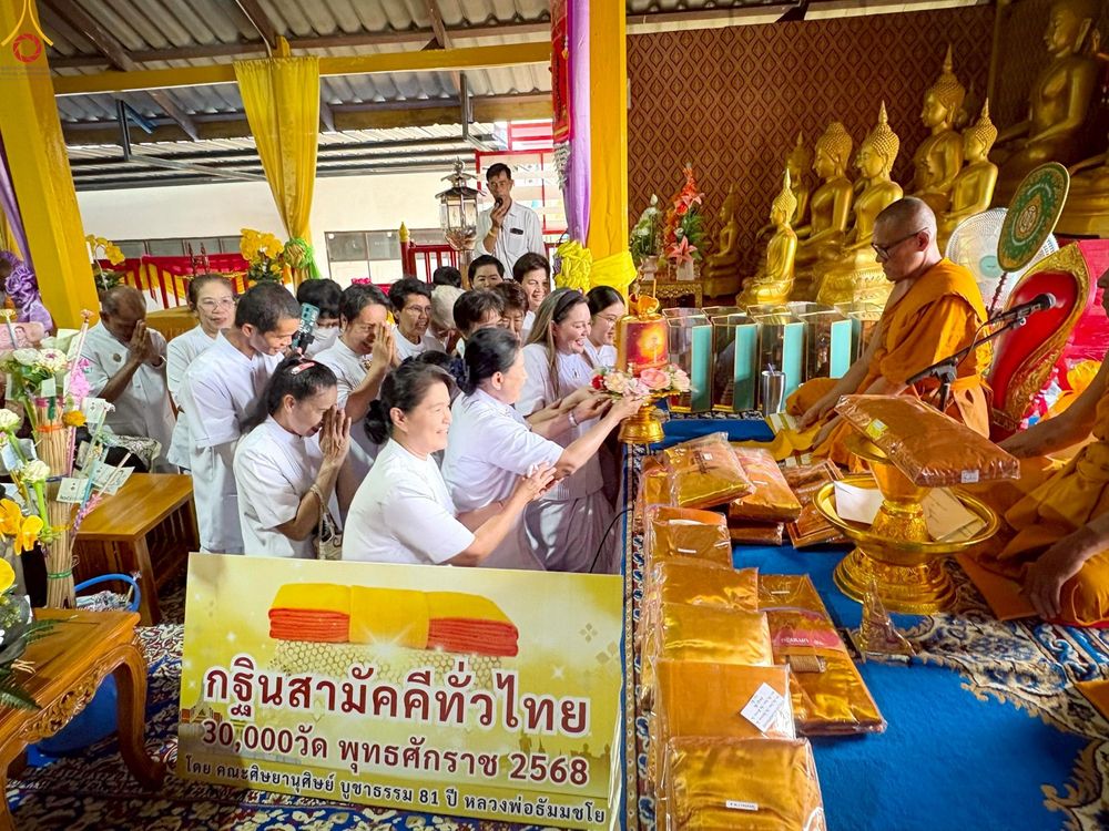 ภาพ No.260823:วันที่ 12 ตุลาคม พ.ศ. 2568 พิธีทอดกฐินสามัคคีทั่วไทย 30,000 วัด โดยคณะศิษยานุศิษย์ บูชาธรรม 81 ปี หลวงพ่อธัมมชโย ณ วัดทองรำไพ ต.แหลมฟ้าผ่า อ.พระสมุทรเจดีย์ จ.สมุทรปราการ