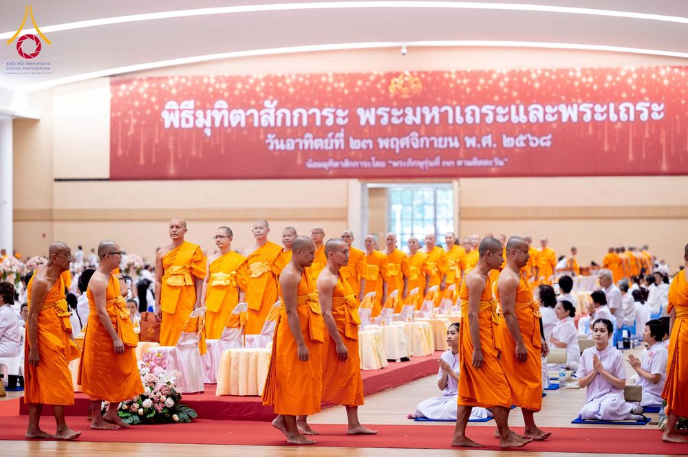 ภาพ No.272838:วันอาทิตย์ที่ 23 พฤศจิกายน พ.ศ.2568 พิธีมุทิตาสักการะ พระมหาเถระและพระเถระ ประจำปีพุทธศักราช 2568 ณ ห้องแก้วสารพัดนึก 2 สภาธรรมกายสากล  วัดพระธรรมกาย