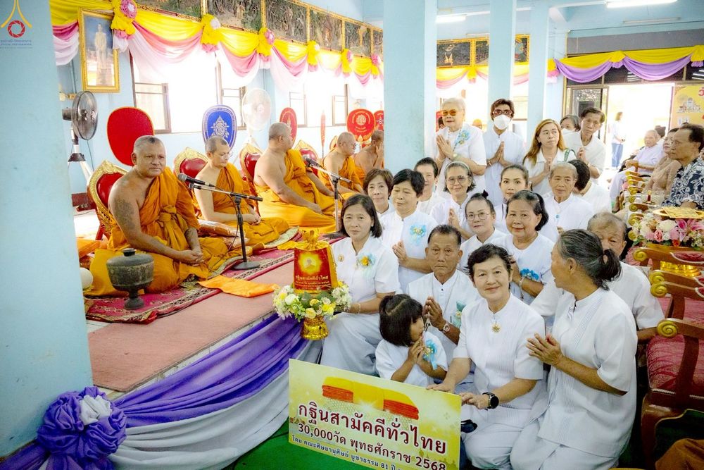 ภาพ No.267325:วันที่ 26 ตุลาคม พ.ศ. 2568 พิธีทอดกฐินสามัคคีทั่วไทย ณ วัดพรหมรังษี แขวงแสมดำ เขตบางขุนเทียน กรุงเทพฯ โดยคณะศิษยานุศิษย์ บูชาธรรม 81 ปี หลวงพ่อธัมมชโย