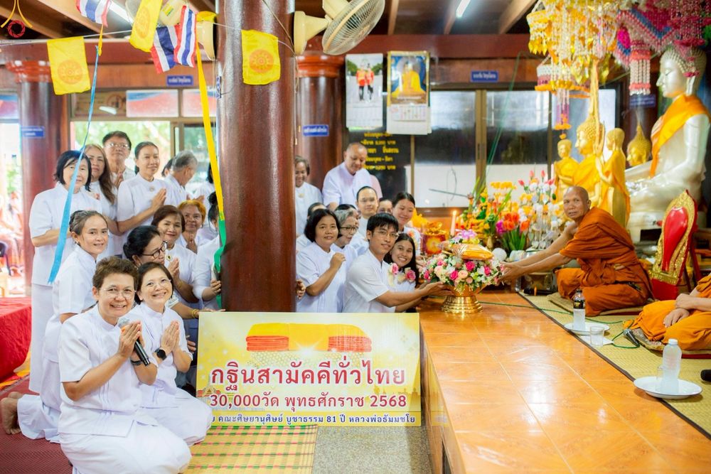 ภาพ No.254688:วันที่ 13 ตุลาคม พ.ศ. 2568 พิธีทอดกฐินสามัคคีทั่วไทย 30,000 วัด โดยคณะศิษยานุศิษย์ บูชาธรรม 81 ปี หลวงพ่อธัมมชโย ณ วัดบึงไทย จ.นครราชสีมา