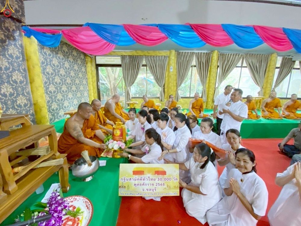 ภาพ No.268992:วันที่ 13 ตุลาคม พ.ศ. 2568 พิธีทอดกฐินสามัคคีทั่วไทย ณ วัดเขาบุญมีดาราราม อำเภอบางละมุง จังหวัดชลบุรี โดยคณะศิษยานุศิษย์ บูชาธรรม 81 ปี หลวงพ่อธัมมชโย