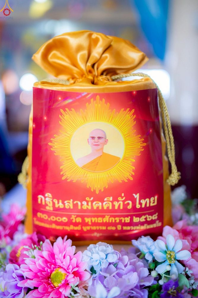 ภาพ No.258644:วันที่ 18 ตุลาคม พ.ศ. 2568 พิธีทอดกฐินสามัคคีทั่วไทย 30,000 วัด โดยคณะศิษยานุศิษย์ บูชาธรรม 81 ปี หลวงพ่อธัมมชโย ณ วัดสามเพลง ต.ปลายกลัด อ.บางซ้าย จ.พระนครศรีอยุธยา