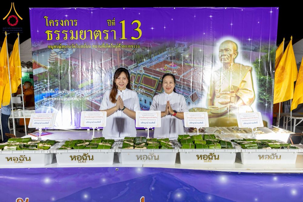 ภาพ No.195849:พิธีถวายภัตตาหารเป็นสังฆทาน แด่พระธรรมยาตรา ณ วัดโบสถ์(บน) ตำบลบางคูเวียง อำเภอบางกรวย จังหวัดนนทบุรี ในโครงการธรรมยาตรา กตัญญูบูชา มหาปูชนียาจารย์ พระมงคลเทพมุนี(สด จนฺทสโร) พระผู้ปราบมาร อนุสรณ์สถาน 7 แห่ง ปีที่ 13 วันที่ 16 มกราคม พ.ศ. 2568