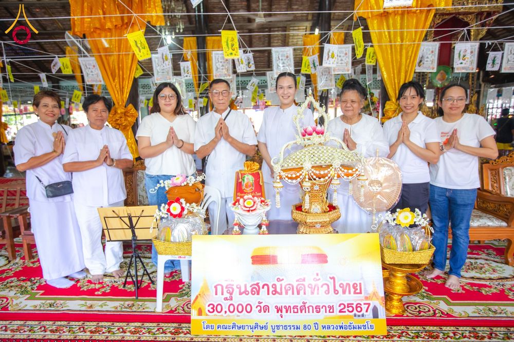 ภาพ No.169975:พิธีทอดกฐิน ณ วัดเขาสมอระบัง จ.เพชรบุรี ในโครงการกฐินสามัคคีทั่วไทย 30,000 วัด บูชาธรรม 80 ปี หลวงพ่อธัมมชโย โดยคณะศิษยานุศิษย์วัดพระธรรมกาย วันที่ 26 ตุลาคม พ.ศ. 2567