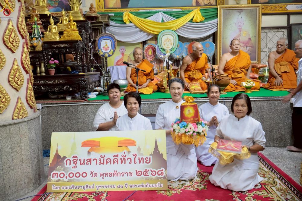 ภาพ No.272630:วันที่ 1 พฤศจิกายน พ.ศ. 2568 พิธีทอดกฐินสามัคคีทั่วไทย ณ วัดหน้าพระลาน จังหวัดสระบุรี โดยคณะศิษยานุศิษย์ บูชาธรรม 81 ปี หลวงพ่อธัมมชโย