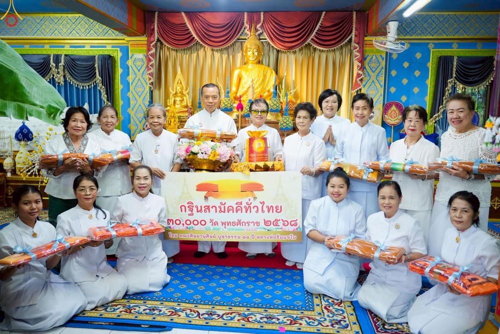 ภาพ No.259439:วันที่ 11 ตุลาคม พ.ศ. 2568 พิธีทอดกฐินสามัคคีทั่วไทย 30,000 วัด โดยคณะศิษยานุศิษย์ บูชาธรรม 81 ปี หลวงพ่อธัมมชโย ณ วัดเวฬุวนาราม(ไผ่เขียว) เขตดอนเมือง กรุงเทพมหานคร