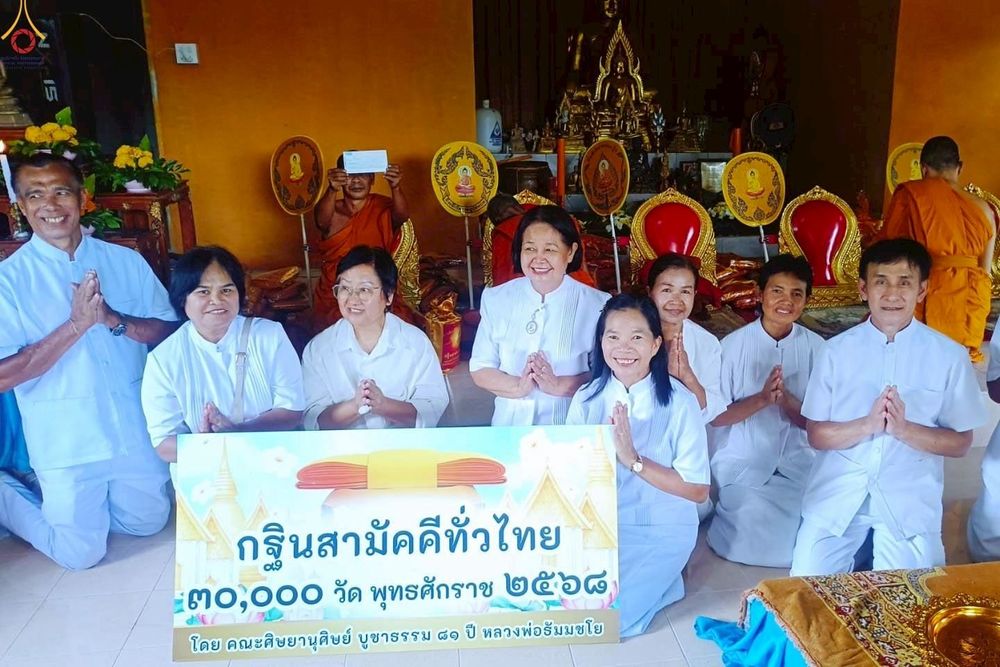 ภาพ No.268246:วันที่ 26 ตุลาคม พ.ศ. 2568 พิธีทอดกฐินสามัคคีทั่วไทย ณ ที่พักสงฆ์บ้านลำย๊ะ ต.บาโหย อ.สะบ้าย้อย จ.สงขลา โดยคณะศิษยานุศิษย์ บูชาธรรม 81 ปี หลวงพ่อธัมมชโย