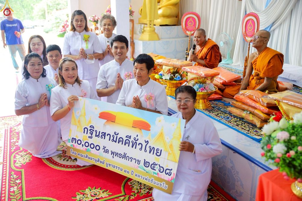 ภาพ No.271003:วันที่ 29 ตุลาคม พ.ศ. 2568 พิธีทอดกฐินสามัคคีทั่วไทย ณ วัดบางภาวนาราม(บางพา)  ต.ไทรโสภา อ.พระแสง จ.สุราษฎร์ธานี โดยคณะศิษยานุศิษย์ บูชาธรรม 81 ปี หลวงพ่อธัมมชโย
