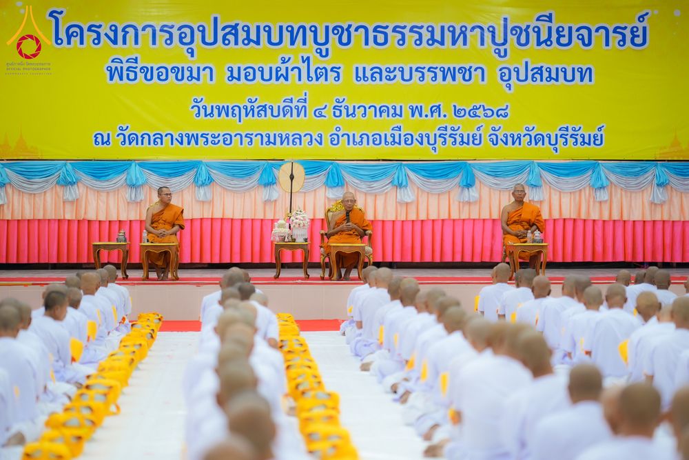ภาพ No.281244:วันที่ 4 ธันวาคม พ.ศ. 2568 พิธีบรรพชาสามเณร ในโครงการบวชบูชาธรรมมหาปูชนียาจารย์  ณ วัดกลางพระอารามหลวง จังหวัดบุรีรัมย์