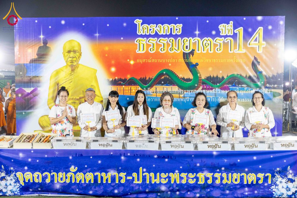 ภาพ No.297858:วันที่ 19 มกราคม พ.ศ. 2569 พิธีถวายภัตตาหารเป็นสังฆทาน แด่พระธรรมยาตรา ณ อนุสรณ์สถานบางปลา วัดบางปลา อำเภอบางเลน จังหวัดนครปฐม ในโครงการธรรมยาตรา กตัญญูบูชา มหาปูชนียาจารย์ พระมงคลเทพมุนี(สด จนฺทสโร) พระผู้ปราบมาร อนุสรณ์สถาน 7 แห่ง ปีที่ 14