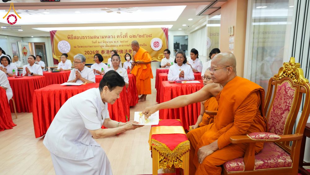 ภาพ No.337167:วันอาทิตย์ที่ 29 มิถุนายน พ.ศ.2569 พิธีจัดสอบธรรมศึกษาสนามหลวง แผนกธรรม ครั้งที่ 12 ประจำปีพุทธศักราช 2568 ณ วัดพระธรรมกายเกาลูน ประเทศฮ่องกง