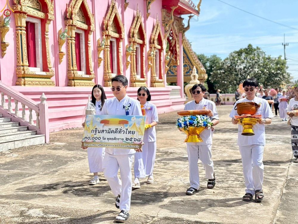 ภาพ No.283072:วันอาทิตย์ที่ 26 ตุลาคม พุทธศักราช 2568 พิธีทอดกฐินสามัคคีทั่วไทย 30,000 วัด  โดยคณะศิษยานุศิษย์ บูชาธรรม 81 ปี  หลวงพ่อธัมมชโย ณ วัดหนองพันเทา อ.สองพี่น้อง จ.สุพรรณบุรี