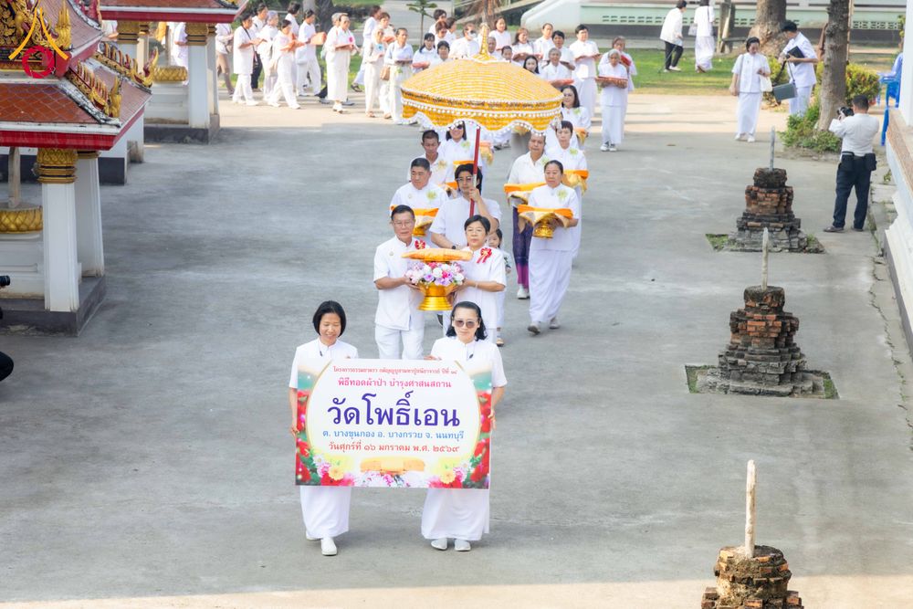 ภาพ No.296377:วันที่ 16 มกราคม พ.ศ. 2569 พิธีทอดผ้าป่าทำนุบำรุงศาสนสถาน ณ วัดโพธิ์เอน ต.บางขุนกอง อ.บางกรวย จ.นนทบุรี อนุสรณ์สถานลำดับที่ 4 สถานที่เกิดด้วยกายธรรม ในโครงการธรรมยาตรา กตัญญูบูชา มหาปูชนียาจารย์ พระมงคลเทพมุนี(สด จนฺทสโร) พระผู้ปราบมาร อนุสรณ์สถาน 7 แห่ง