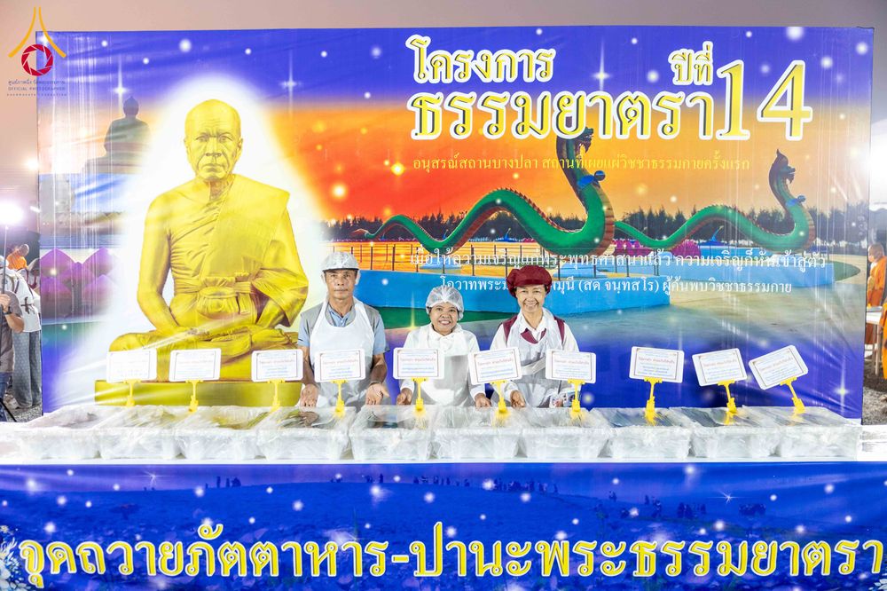 ภาพ No.297863:วันที่ 19 มกราคม พ.ศ. 2569 พิธีถวายภัตตาหารเป็นสังฆทาน แด่พระธรรมยาตรา ณ อนุสรณ์สถานบางปลา วัดบางปลา อำเภอบางเลน จังหวัดนครปฐม ในโครงการธรรมยาตรา กตัญญูบูชา มหาปูชนียาจารย์ พระมงคลเทพมุนี(สด จนฺทสโร) พระผู้ปราบมาร อนุสรณ์สถาน 7 แห่ง ปีที่ 14