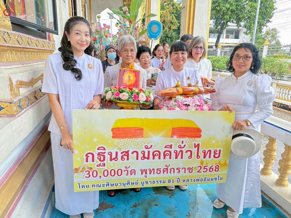 ภาพ No.278651:วันอาทิตย์ที่ 2 พฤศจิกายน พ.ศ.2568 พิธีทอดกฐินสามัคคีทั่วไทย โดยคณะศิษยานุศิษย์ บูชาธรรม 81 ปี หลวงพ่อธัมมชโย ณ วัดมงคลนิมิตร อ.บางเสาธง จ.สมุทรปราการ