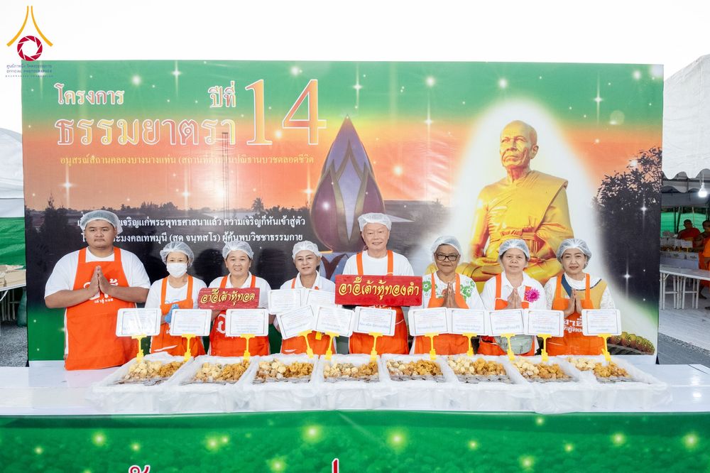 ภาพ No.289861:วันที่ 8 มกราคม พ.ศ. 2569 พิธีถวายภัตตาหารเป็นสังฆทาน แด่พระธรรมยาตรา ณ อนุสรณ์สถานคลองบางนางแท่น อ.สามพราน จ.นครปฐม ในโครงการธรรมยาตรา กตัญญูบูชา มหาปูชนียาจารย์ พระมงคลเทพมุนี(สด จนฺทสโร) พระผู้ปราบมาร อนุสรณ์สถาน 7 แห่ง ปีที่ 14