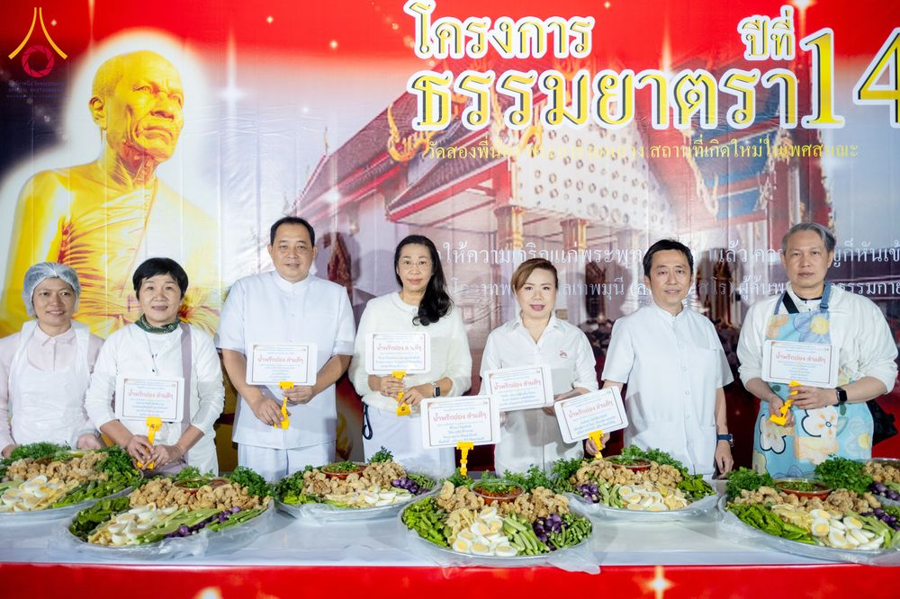 ภาพ No.293732:วันที่ 14 มกราคม พ.ศ. 2569  พิธีถวายภัตตาหารเป็นสังฆทาน แด่พระธรรมยาตรา  ณ วัดสองพี่น้อง ต.ต้นตาล อ.สองพี่น้อง จ.สุพรรณบุรี  ในโครงการธรรมยาตรา กตัญญูบูชา มหาปูชนียาจารย์  พระมงคลเทพมุนี(สด จนฺทสโร) พระผู้ปราบมาร  อนุสรณ์สถาน 7 แห่ง ปีที่ 14