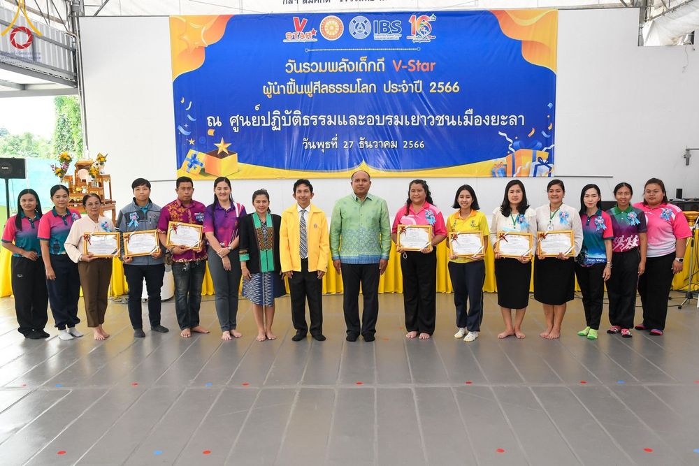 ภาพ No.106899:วันรวมพลังเด็กดี V-Star ผู้นำฟื้นฟูศีลธรรมโลก ยะลา ณ ศูนย์ปฏิบัติธรรมและอบรมเยาวชนเมืองยะลา วันที่ 27 ธันวาคม พ.ศ. 2566