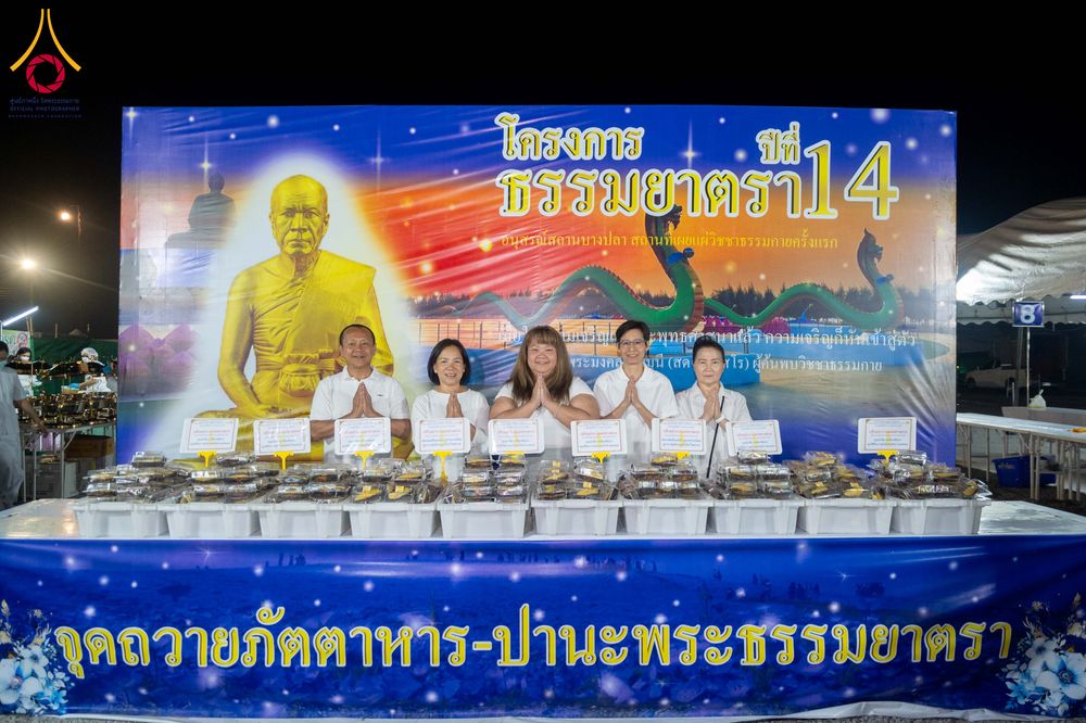 ภาพ No.300137:วันที่ 22 มกราคม พ.ศ. 2569 พิธีถวายภัตตาหารเป็นสังฆทาน แด่พระธรรมยาตรา ณ อนุสรณ์สถานบางปลา วัดบางปลา อำเภอบางเลน จังหวัดนครปฐม ในโครงการธรรมยาตรา กตัญญูบูชา มหาปูชนียาจารย์ พระมงคลเทพมุนี(สด จนฺทสโร) พระผู้ปราบมาร อนุสรณ์สถาน 7 แห่ง ปีที่ 14