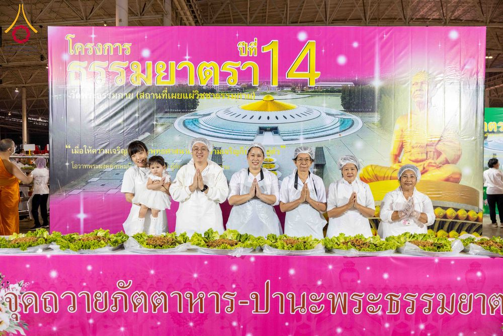 ภาพ No.303478:วันที่ 27 มกราคม พ.ศ. 2569 พิธีถวายภัตตาหารเป็นสังฆทาน แด่พระธรรมยาตรา ณ วัดพระธรรมกาย  จังหวัดปทุมธานี ในโครงการธรรมยาตรา กตัญญูบูชา มหาปูชนียาจารย์ พระมงคลเทพมุนี(สด จนฺทสโร) พระผู้ปราบมาร อนุสรณ์สถาน 7 แห่ง ปีที่ 14