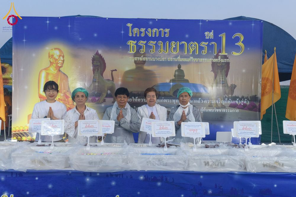 ภาพ No.200194:พิธีถวายภัตตาหารเป็นสังฆทาน แด่พระธรรมยาตรา ณ อนุสรณ์สถานบางปลา วัดบางปลา อำเภอบางเลน จังหวัดนครปฐม ในโครงการธรรมยาตรา กตัญญูบูชา มหาปูชนียาจารย์ พระมงคลเทพมุนี(สด จนฺทสโร) พระผู้ปราบมาร อนุสรณ์สถาน 7 แห่ง ปีที่ 13 วันที่ 23 มกราคม พ.ศ. 2568