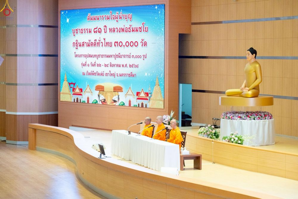 ภาพ No.239889:วันที่ ๒๒ - ๒๔ สิงหาคม พ.ศ. ๒๕๖๘ สัมมนารวมใจผู้นำบุญ บูชาธรรม ๘๑ ปี หลวงพ่อธัมมชโย กฐินสามัคคีทั่วไทย ๓๐,๐๐๐ วัด โครงการอุปสมบทบูชาธรรมมหาปูชนียาจารย์ ๓,๐๐๐ รูป รุ่นที่ ๑