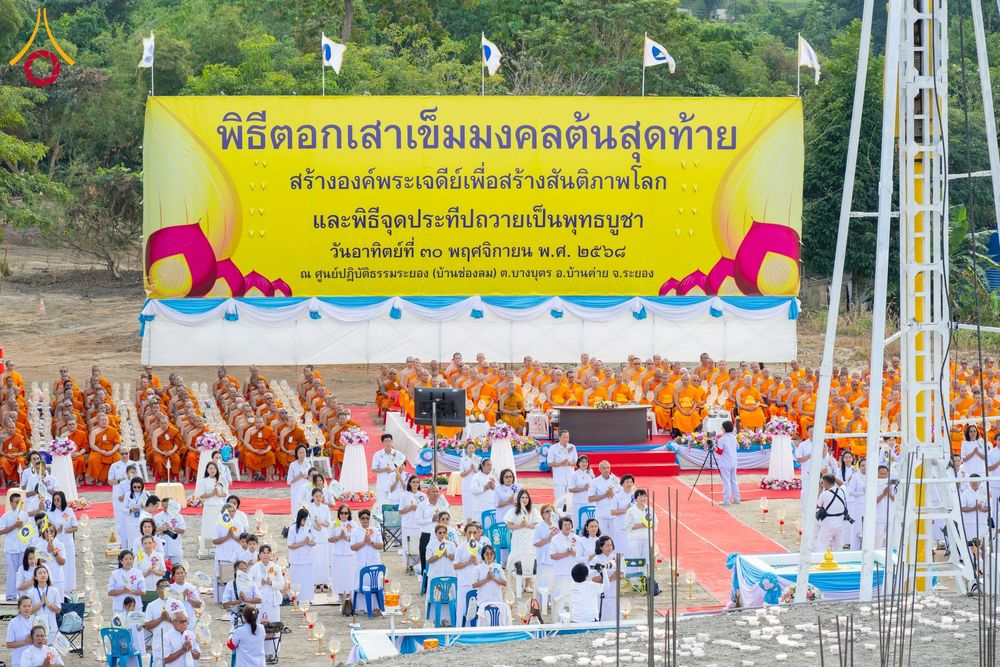 ภาพ No.275079:วันอาทิตย์ที่ 30 พฤศจิกายน พ.ศ. 2568 พิธีตอกเสาเข็ม "สร้างองค์พระเจดีย์เพื่อสร้างสันติภาพโลก" ต้นสุดท้าย ณ ศูนย์ปฏิบัติธรรมระยอง (บ้านช่องลม)