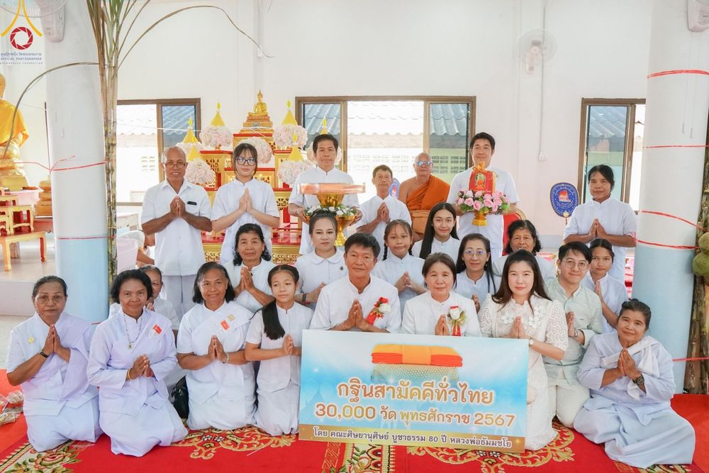 ภาพ No.164024:โครงการกฐินสามัคคีทั่วไทย 30,000 วัด บูชาธรรม 80 ปี หลวงพ่อธัมมชโย โดย คณะศิษยานุศิษย์วัดพระธรรมกาย ณ วัดบ่อพราน จ.นครราชสีมา วันที่ 20 ตุลาคม พ.ศ. 2567
