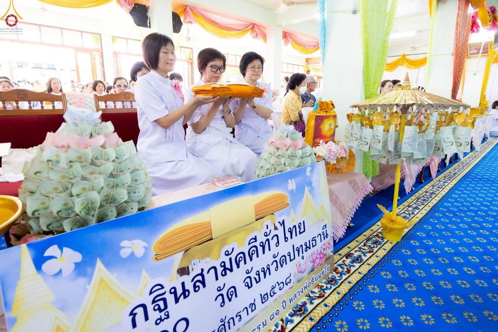 ภาพ No.259250:วันที่ 19 ตุลาคม พ.ศ. 2568 พิธีทอดกฐินสามัคคีทั่วไทย 30,000 วัด โดยคณะศิษยานุศิษย์ บูชาธรรม 81 ปี หลวงพ่อธัมมชโย ณ วัดบ้านพร้าวนอก ต.เชียงรากใหญ่ อ.สามโคก จ.ปทุมธานี